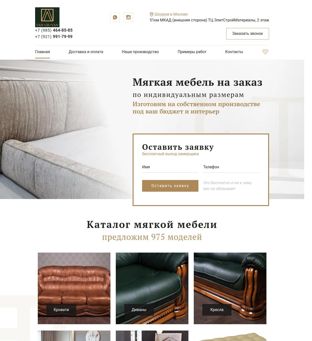Разработка сайта для производителя мягкой мебели на заказ
